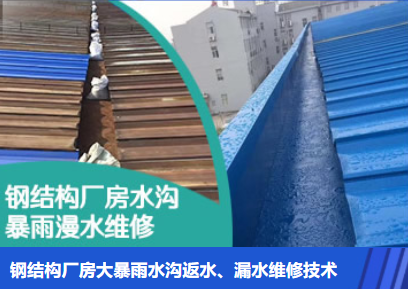 滕州金属屋面防腐翻新确保金属屋面长久使用