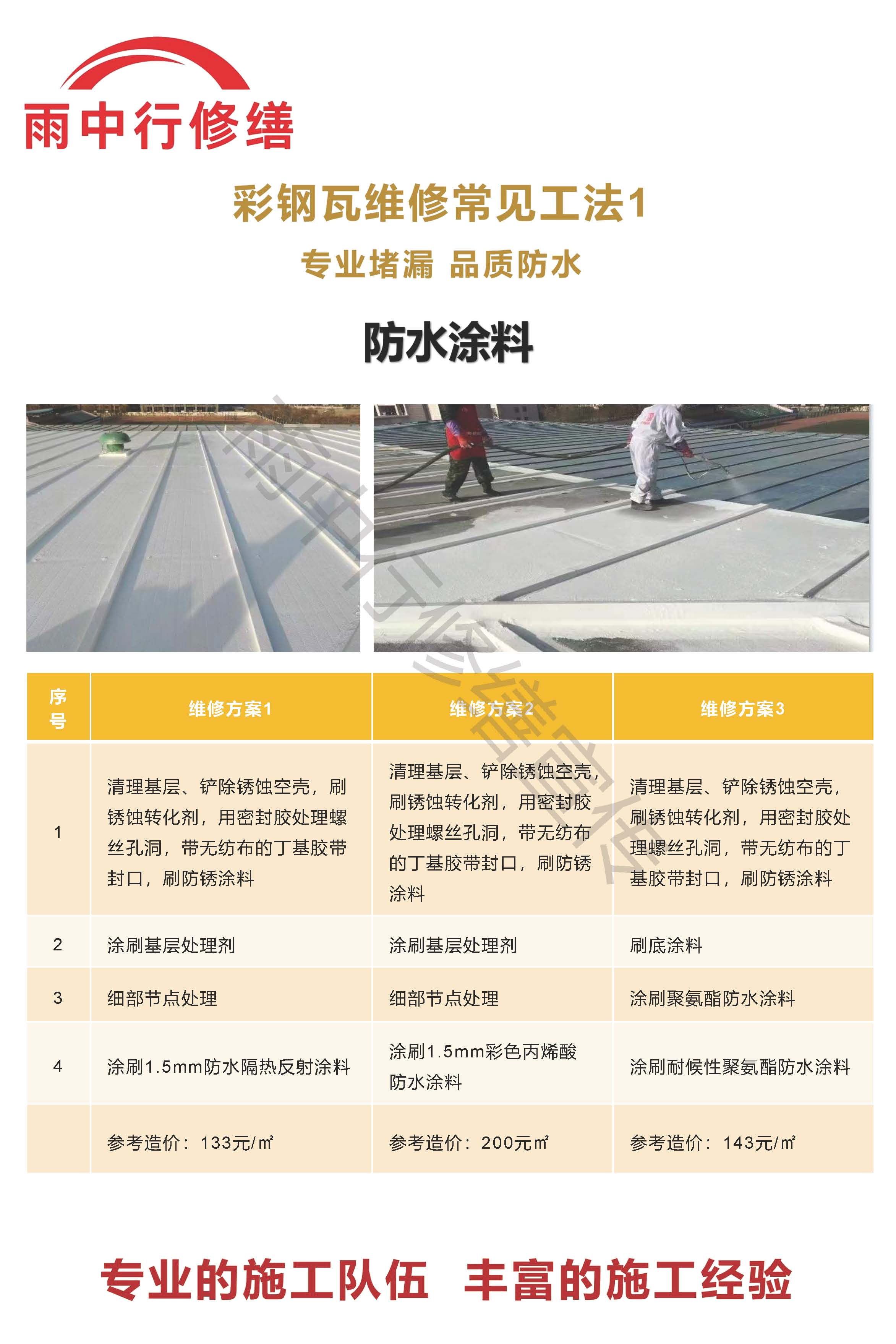 滕州专业彩钢瓦防腐翻新服务