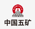 滕州中国五矿